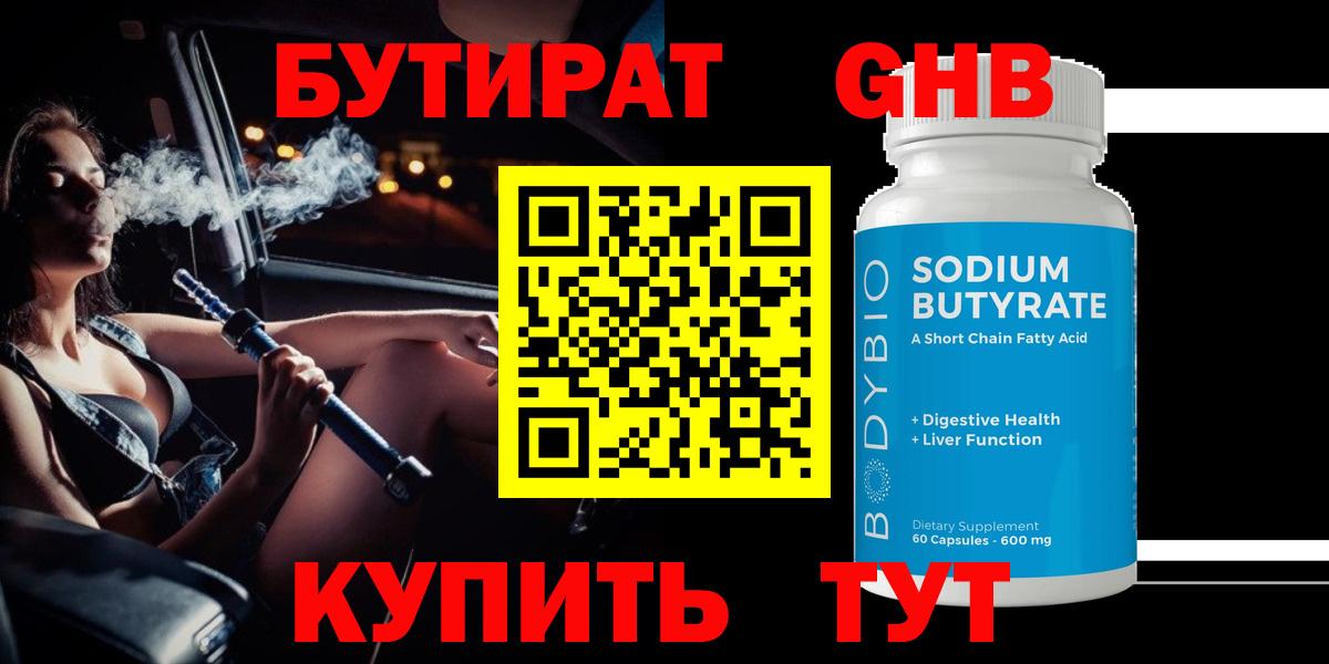 Бутират оксана Джанкой