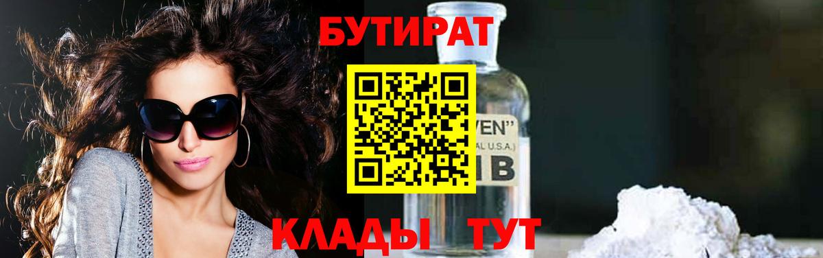 Джанкой  Бутират Butirat  Вход с VPN 