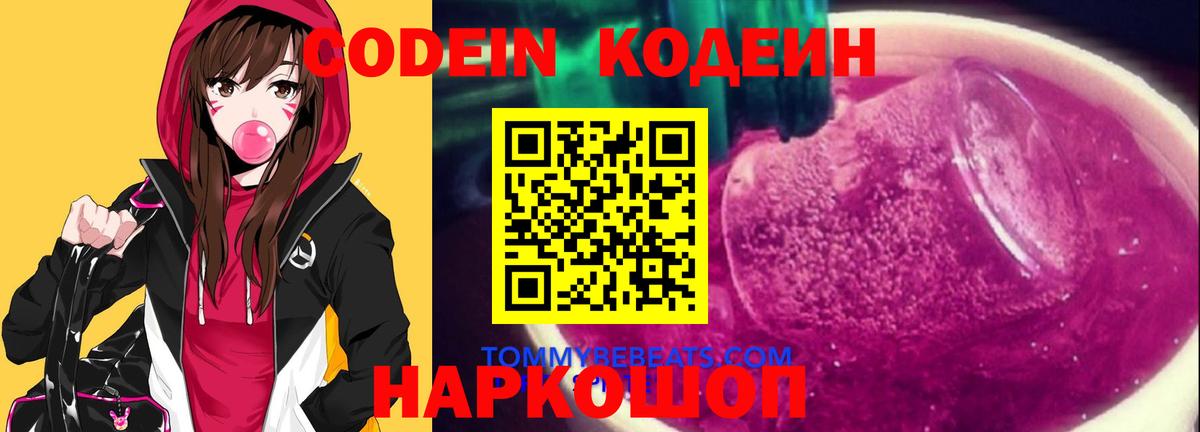 Кодеиновый сироп Lean Purple Drank  Вход с VPN  Джанкой  Кодеиновый сироп Lean напиток Lean (лин) 